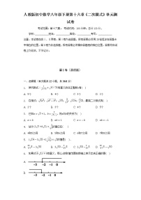 初中数学人教版八年级下册第十六章 二次根式综合与测试单元测试同步训练题