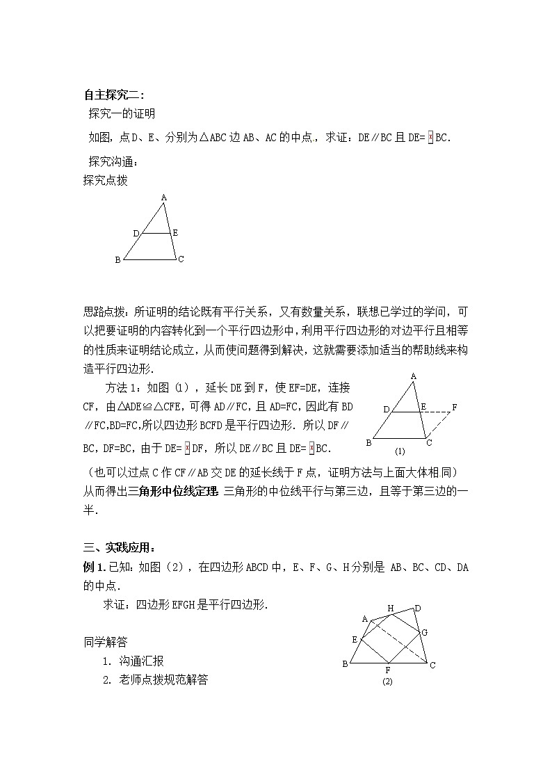人教版八年级数学下册【学案】 三角形的中位线第2页
