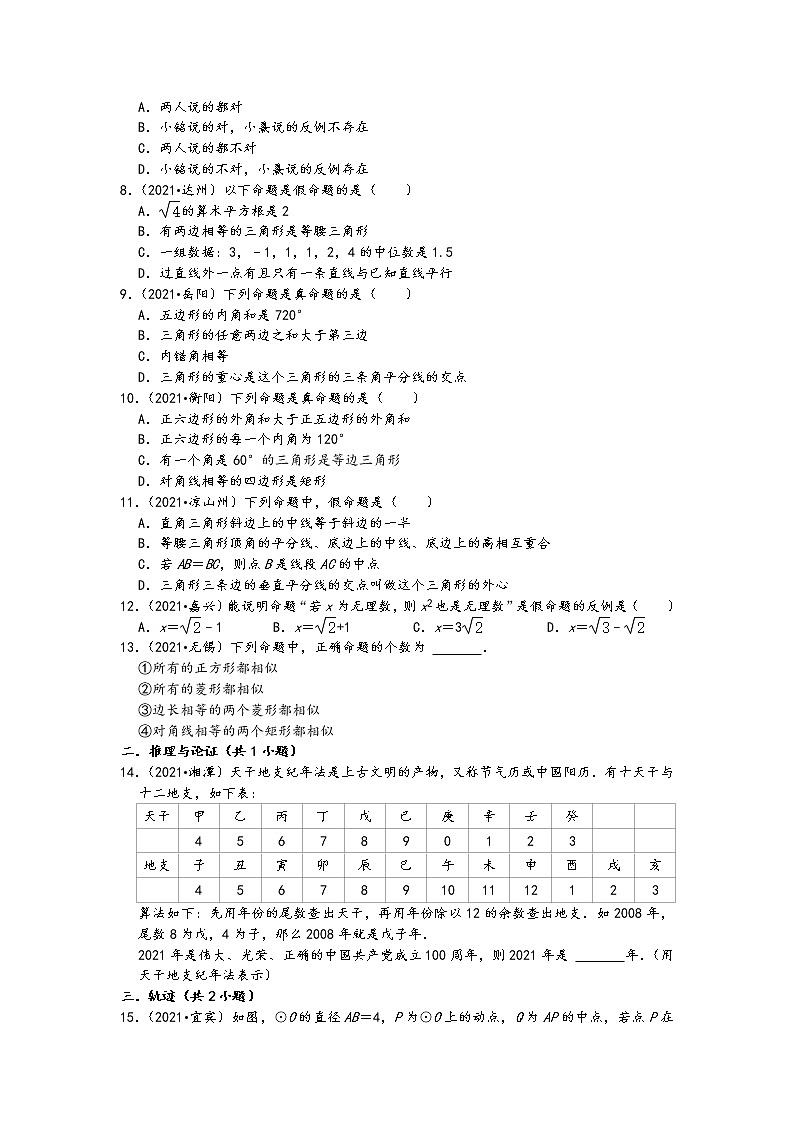 2021中考数学真题知识点分类汇编-命题与证明(含答案)第2页