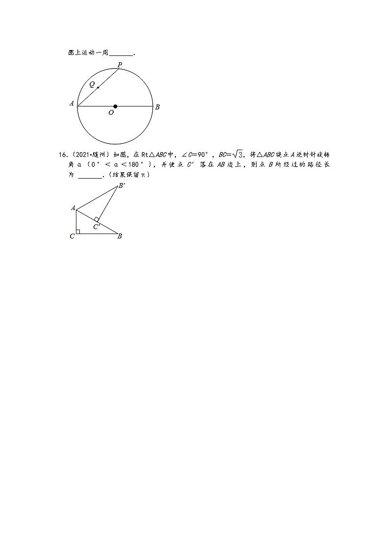 2021中考数学真题知识点分类汇编-命题与证明(含答案)第3页