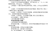 华师大版七年级上册1 单项式综合训练题