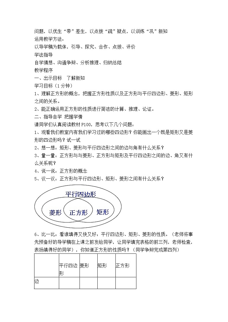 人教版八年级数学下册【说课稿】 正方形及其性质02
