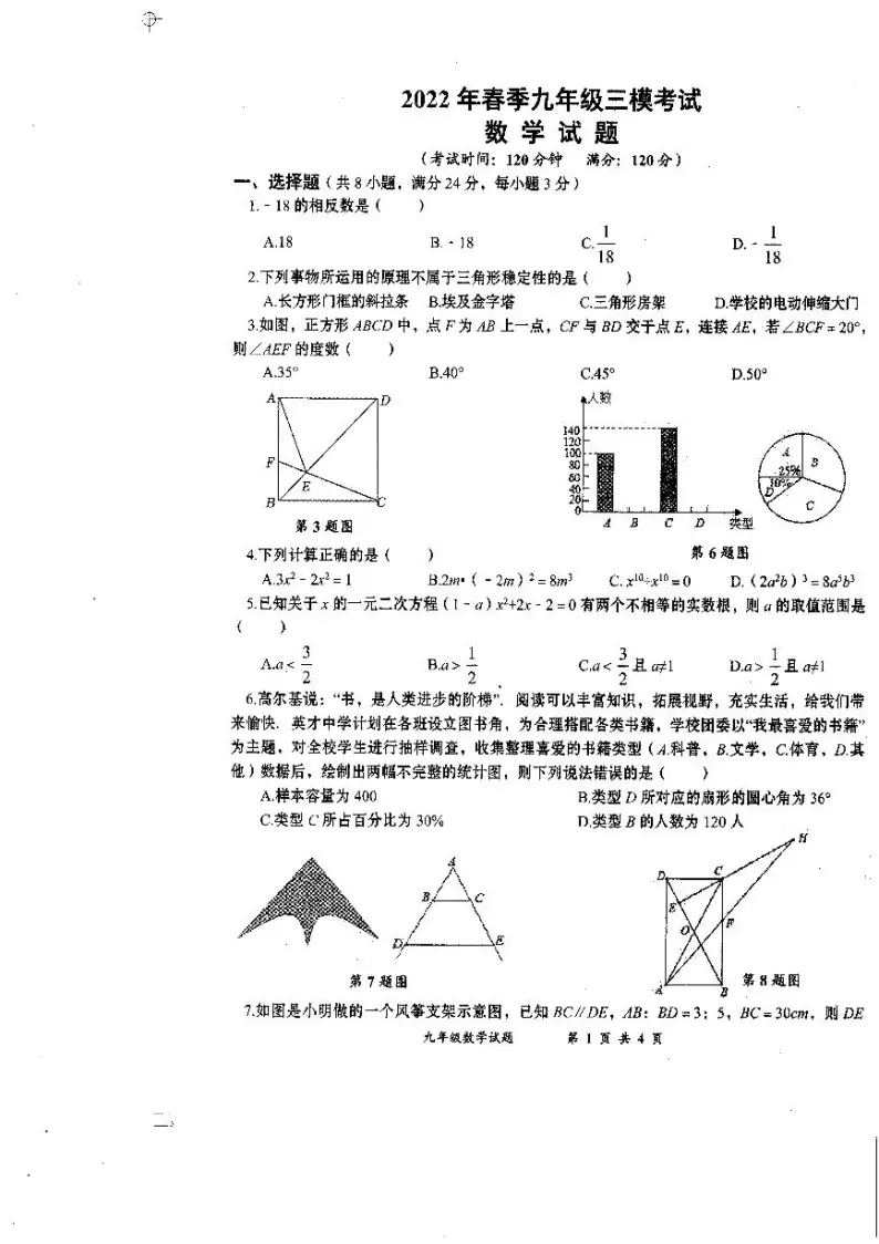 2022年黄冈市九年级三模考试数学试卷（附答案）01