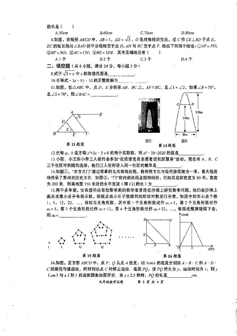 2022年黄冈市九年级三模考试数学试卷(附答案)02
