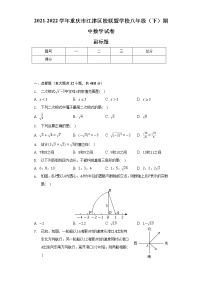 2021-2022学年重庆市江津区校联盟学校八年级（下）期中数学试卷（含解析）