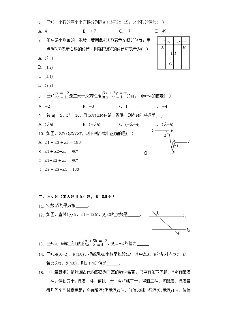 2021-2022学年湖南省长沙一中教育集团七年级(下)期中数学试卷(含解析)第2页