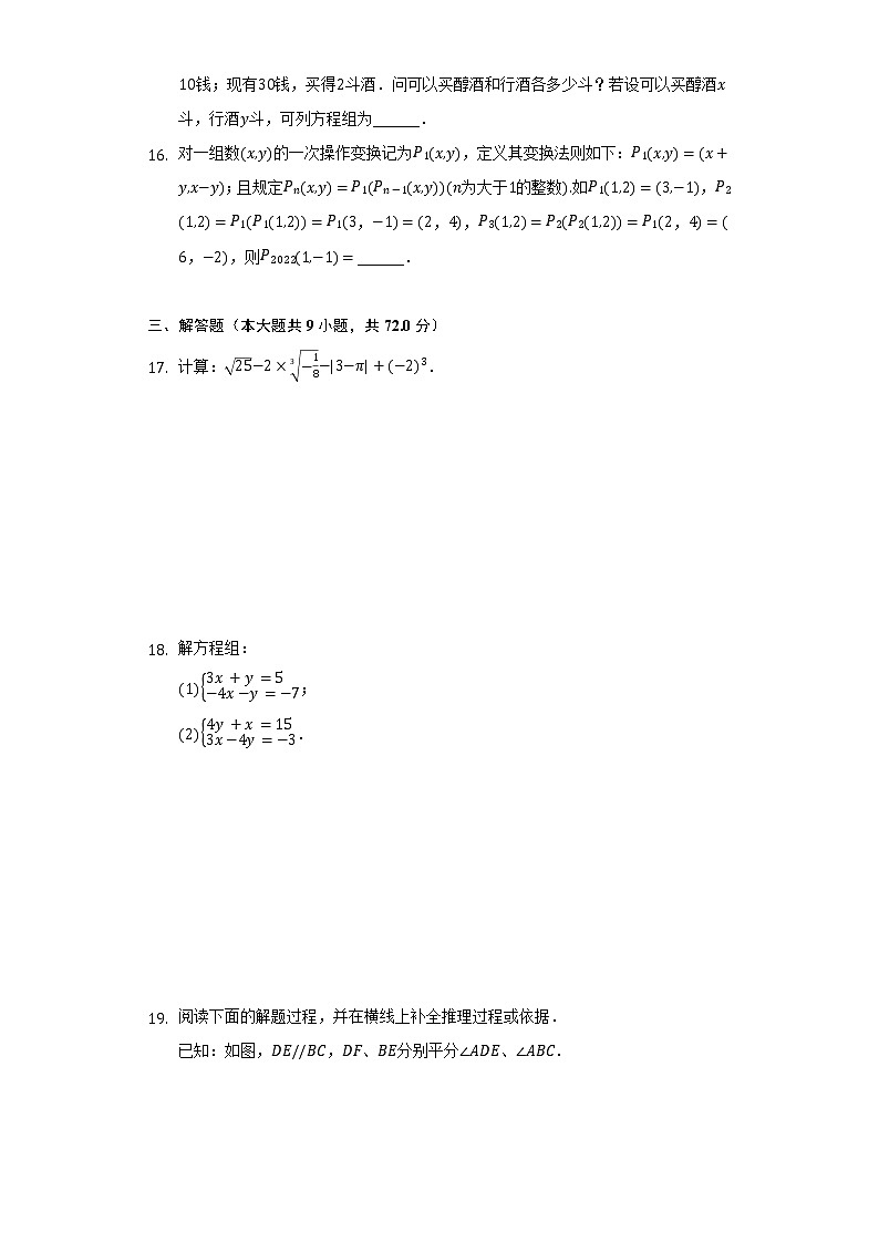 2021-2022学年湖南省长沙一中教育集团七年级(下)期中数学试卷(含解析)第3页