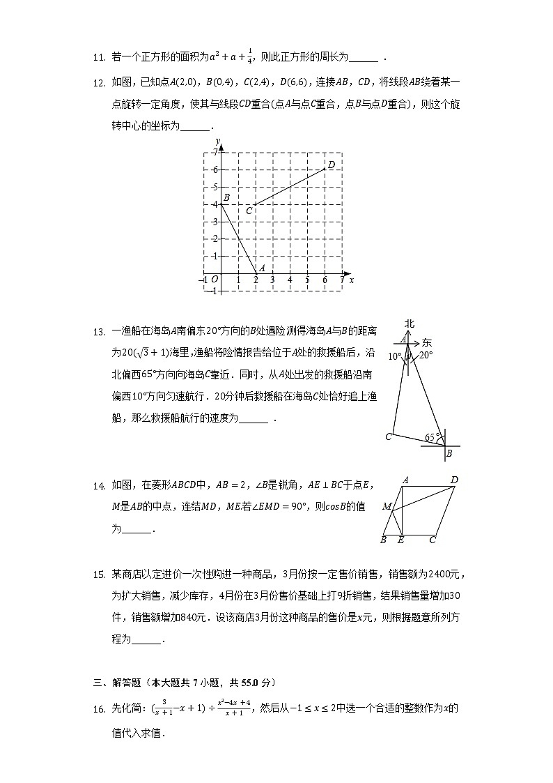 2022年山东省济宁市梁山县中考数学一模试卷(含解析)03