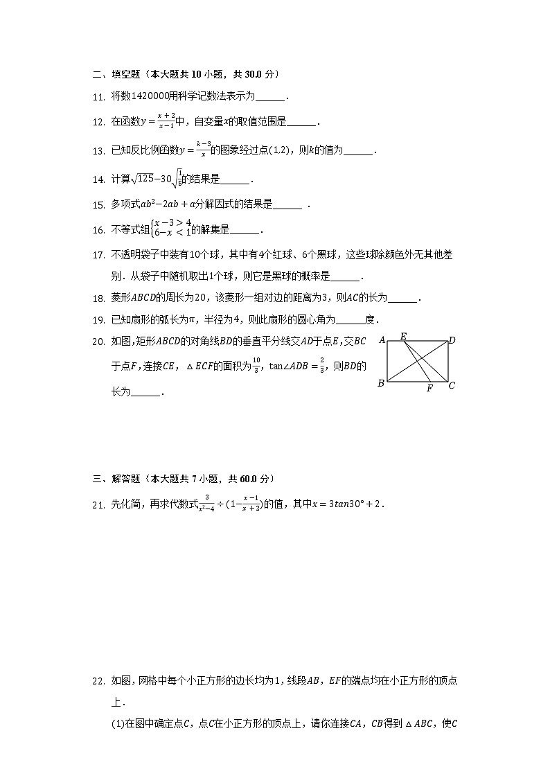 2022年黑龍江省哈爾濱市道里區(qū)中考數(shù)學(xué)一模試卷（含解析）第3頁(yè)