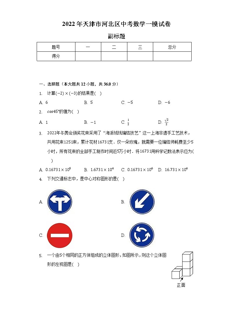 2022年天津市河北区中考数学一模试卷(含解析)01