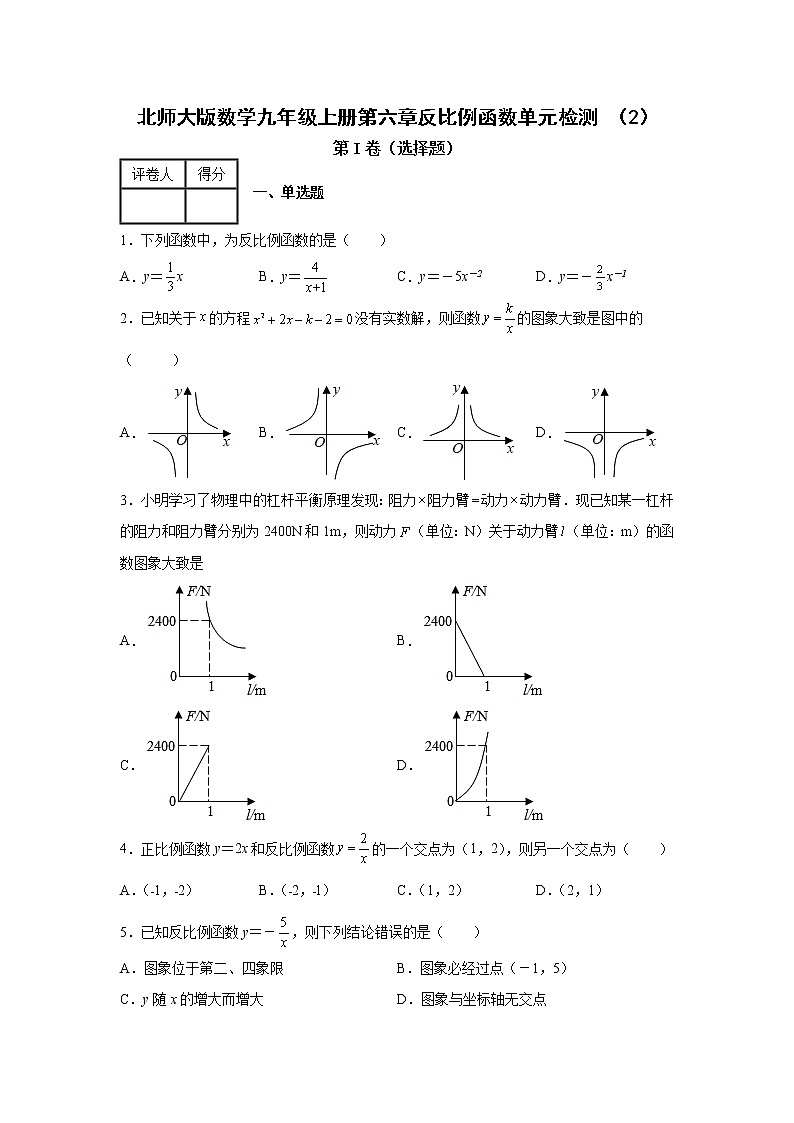 北师大版数学九年级上册第六章反比例函数单元检测(2)第1页