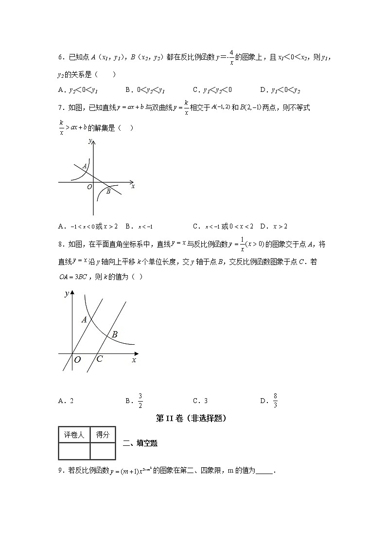 北师大版数学九年级上册第六章反比例函数单元检测(2)第2页