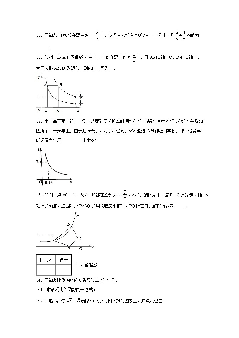 北师大版数学九年级上册第六章反比例函数单元检测(2)第3页