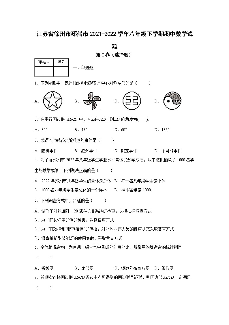 江苏省徐州市邳州市2021-2022学年八年级下学期期中数学试题01