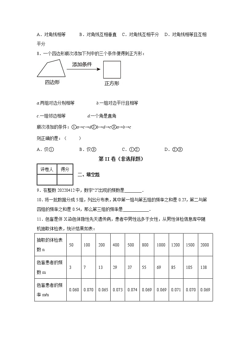 江苏省徐州市邳州市2021-2022学年八年级下学期期中数学试题02