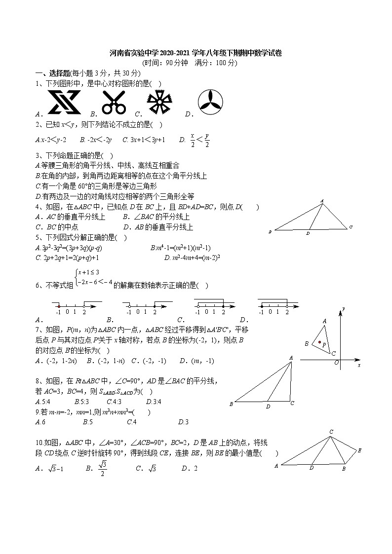 河南省实验中学2020-2021学年八年级下期期中数学试卷及答案第1页