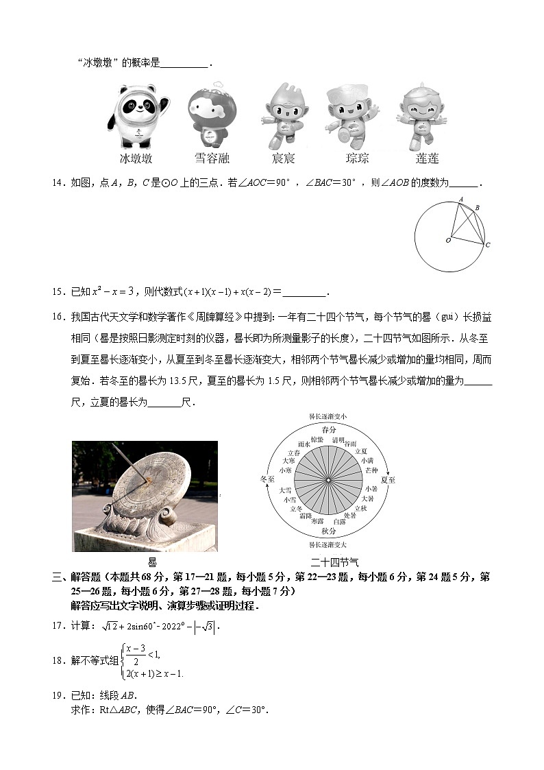 2022年北京市东城区初三数学一模试卷(不含答案)03