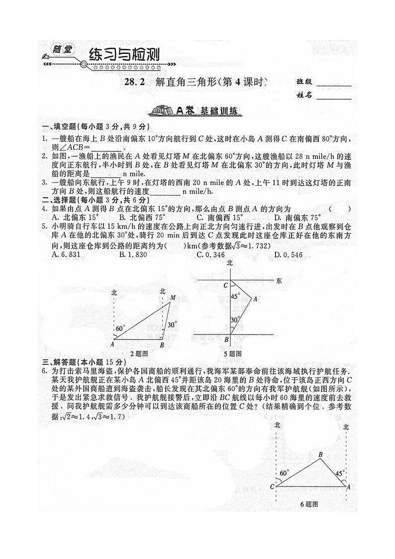《随堂练习与检测》九年级数学下册(人教版)第二十八章_28.2锐角三角形(2)第2页