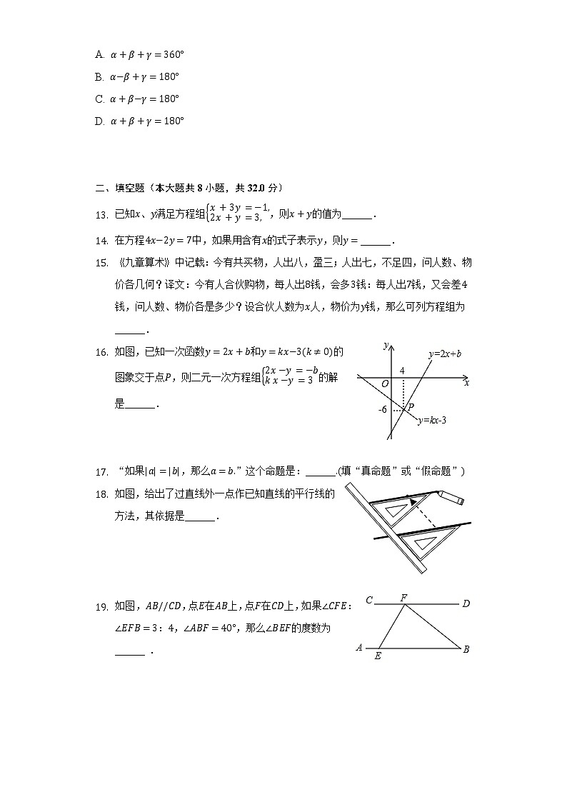 2021-2022学年山东省泰安市泰山外国语学校七年级(下)月考数学试卷(3月份)(五四学制)(含解析)第3页