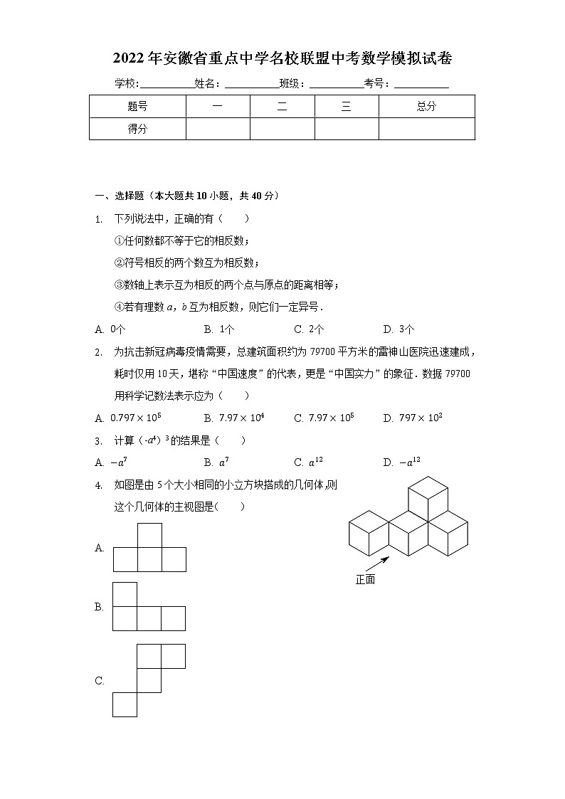 2022年安徽省重点中学名校联盟中考数学模拟试卷(word版含答案)01