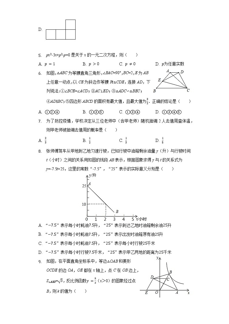 2022年安徽省重点中学名校联盟中考数学模拟试卷(word版含答案)02