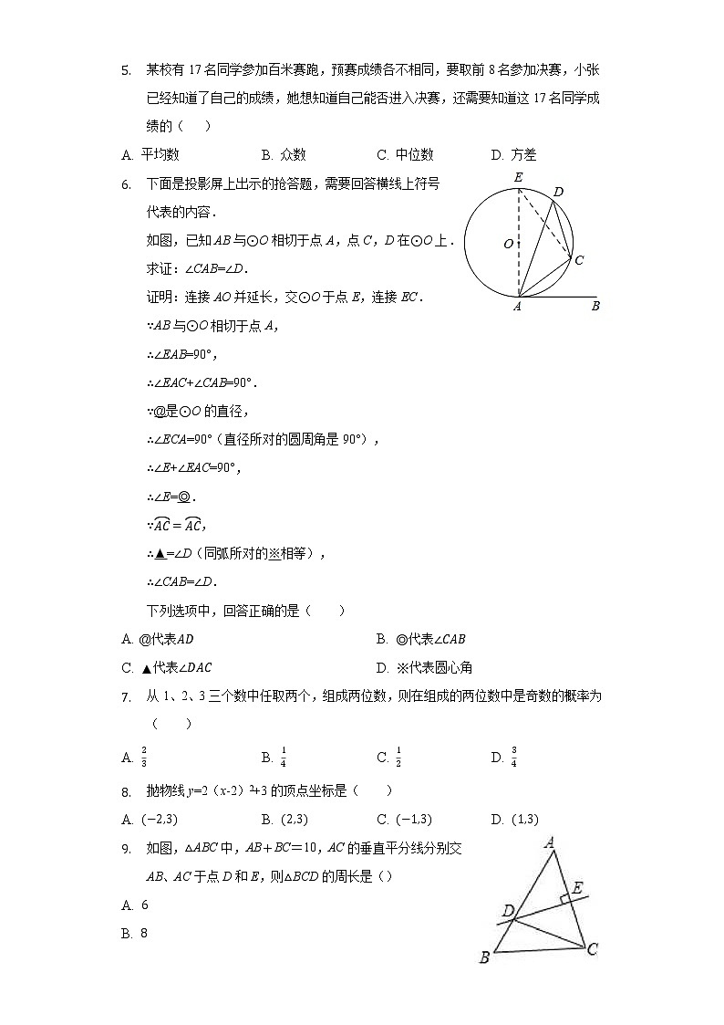 2022年浙江省杭州市重点中学名校联盟中考数学模拟试卷(word版含答案)02