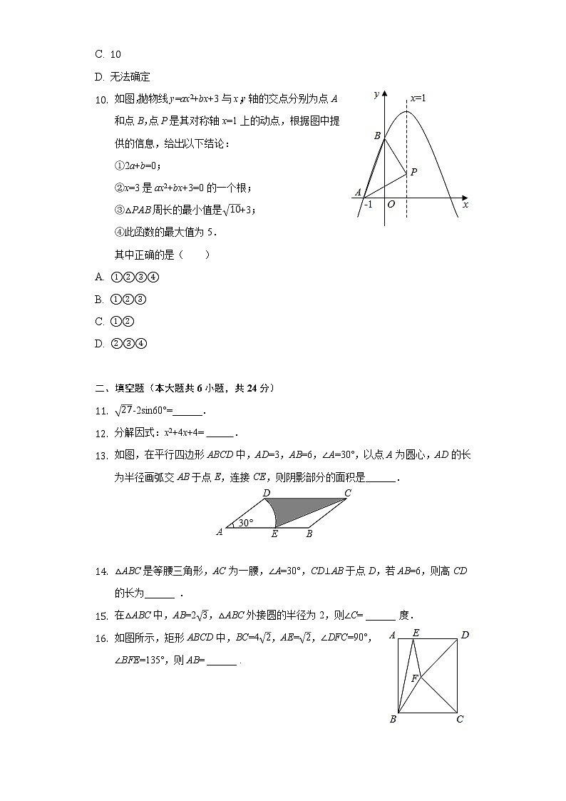 2022年浙江省杭州市重点中学名校联盟中考数学模拟试卷(word版含答案)03