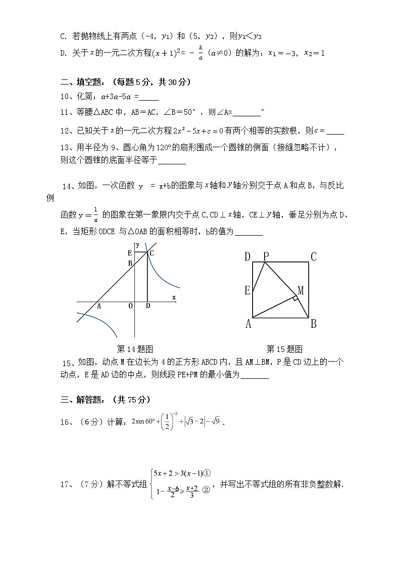 2022年新疆伊宁市九年级中考模拟数学试题(word版含答案)第3页