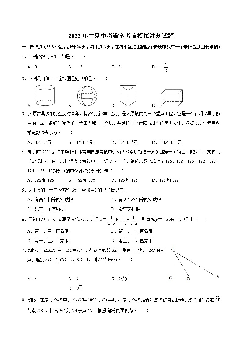 2022年宁夏中考数学考前模拟冲刺试题(word版含答案)01