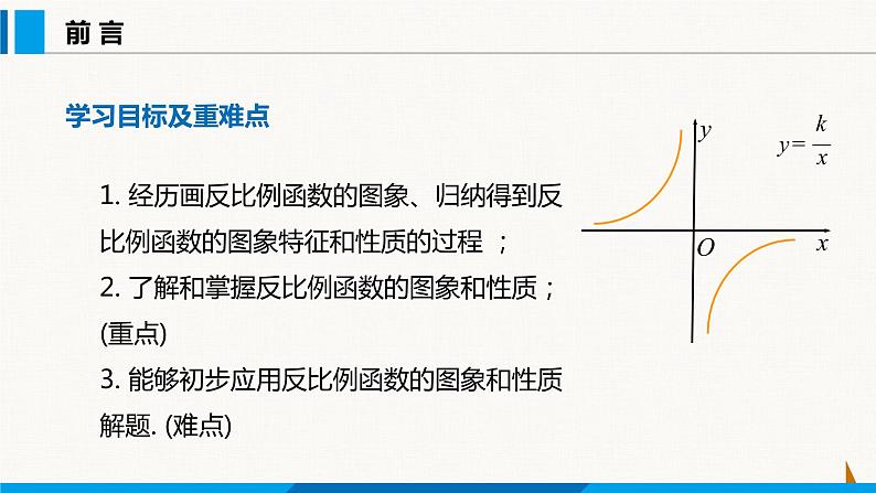 沪科版九年级数学上册 21.5 第2课时 反比例函数的图象和性质 课件第2页