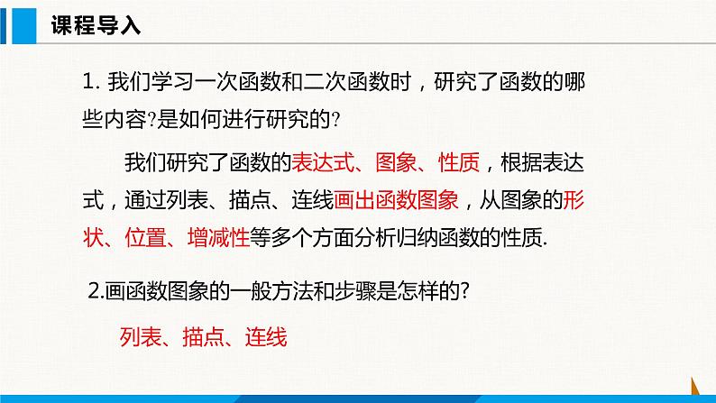 沪科版九年级数学上册 21.5 第2课时 反比例函数的图象和性质 课件第3页
