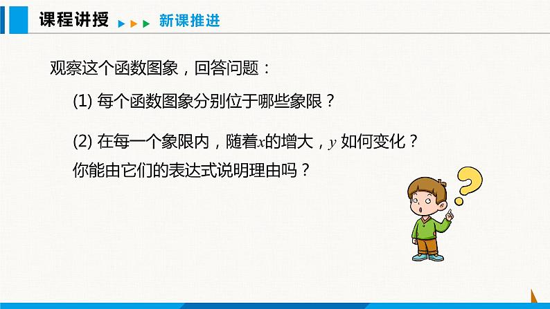 沪科版九年级数学上册 21.5 第2课时 反比例函数的图象和性质 课件第6页
