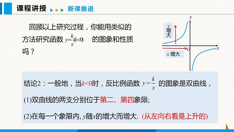 沪科版九年级数学上册 21.5 第2课时 反比例函数的图象和性质 课件第8页