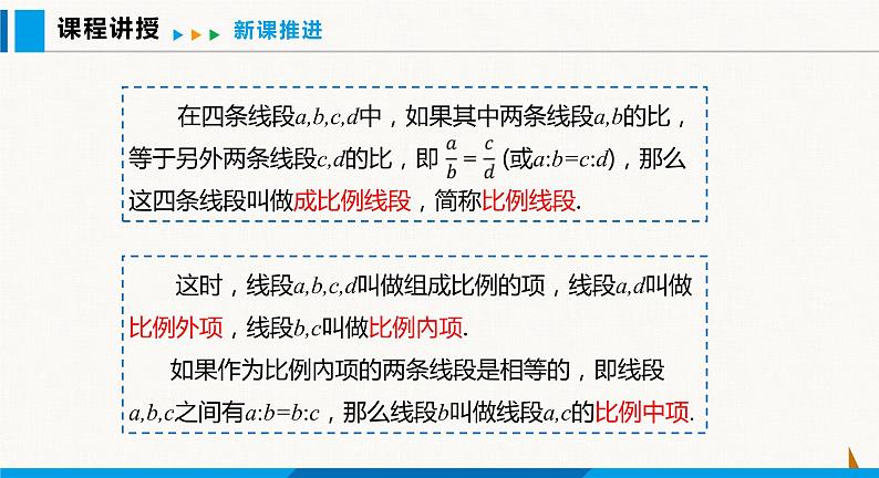 沪科版九年级数学上册 22.1 第2课时 比例线段 课件第5页