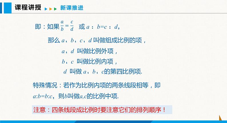 沪科版九年级数学上册 22.1 第2课时 比例线段 课件第6页