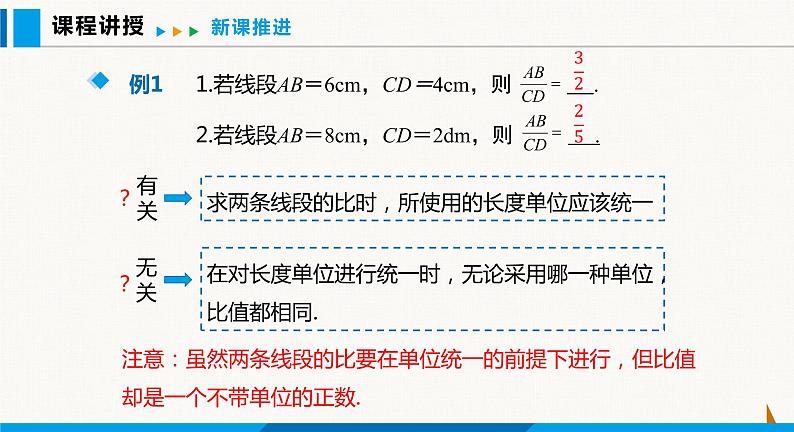 沪科版九年级数学上册 22.1 第2课时 比例线段 课件第7页