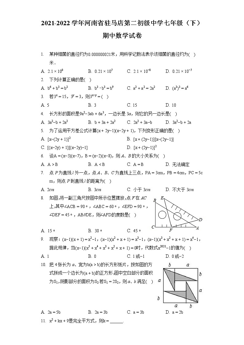 2021-2022学年河南省驻马店第二初级中学七年级(下)期中数学试卷第1页