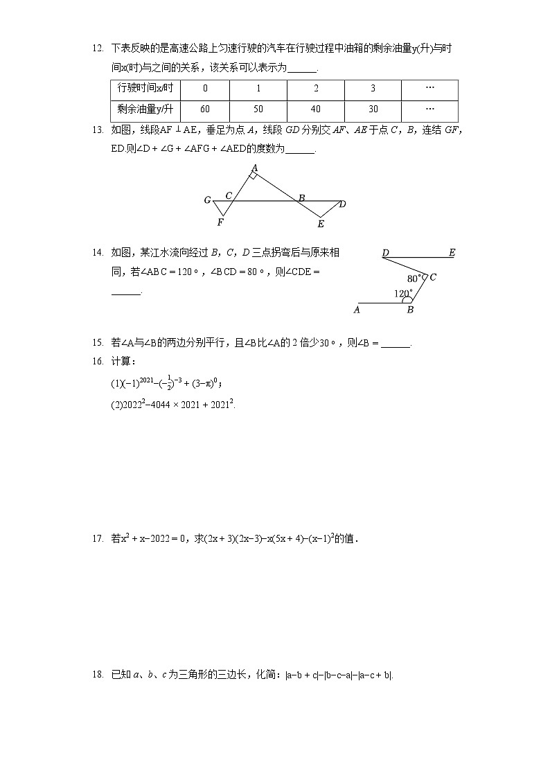 2021-2022学年河南省驻马店第二初级中学七年级(下)期中数学试卷第2页
