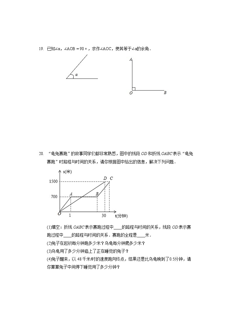2021-2022学年河南省驻马店第二初级中学七年级(下)期中数学试卷第3页