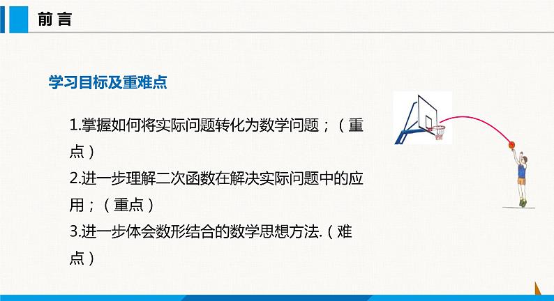 沪科版九年级数学上册 21.4 第3课时 利用二次函数解决实际问题 课件第2页