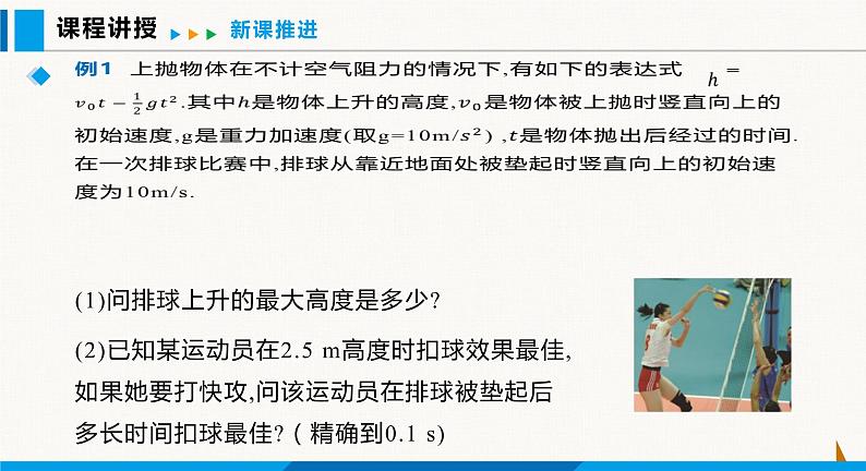 沪科版九年级数学上册 21.4 第3课时 利用二次函数解决实际问题 课件第4页
