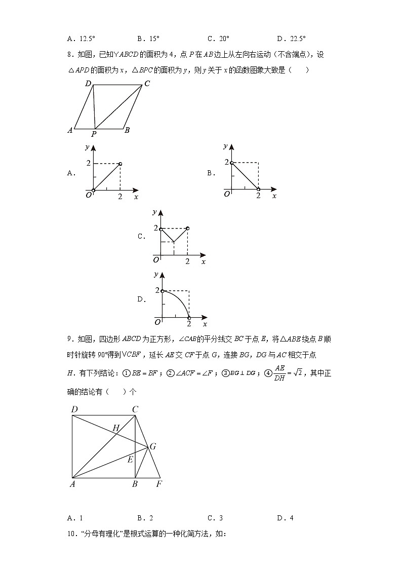 2022年广东省汕头市潮南区中考模拟考试数学试题(word版含答案)第2页