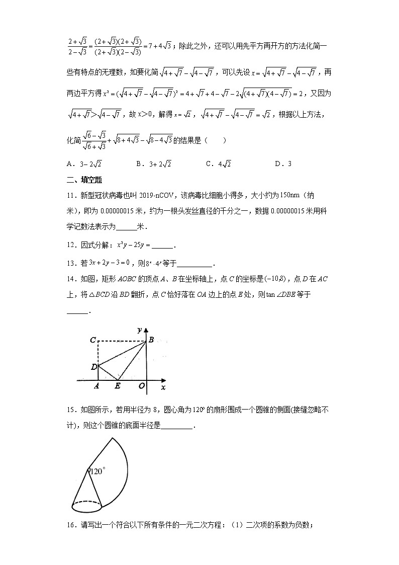 2022年广东省汕头市潮南区中考模拟考试数学试题(word版含答案)第3页