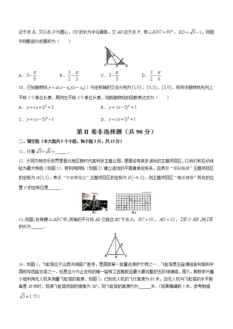 2022年山西省最新中考模拟训练数学试题(三)(word版无答案)02