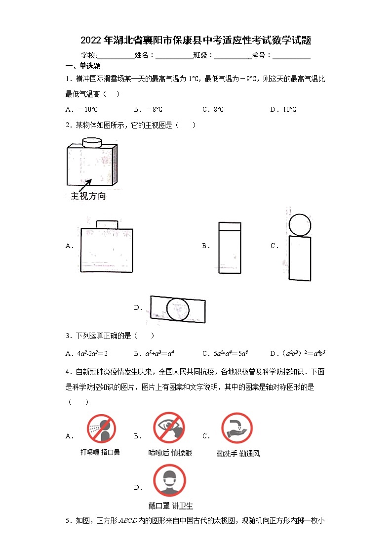 2022年湖北省襄阳市保康县中考适应性考试数学试题(word版含答案)01