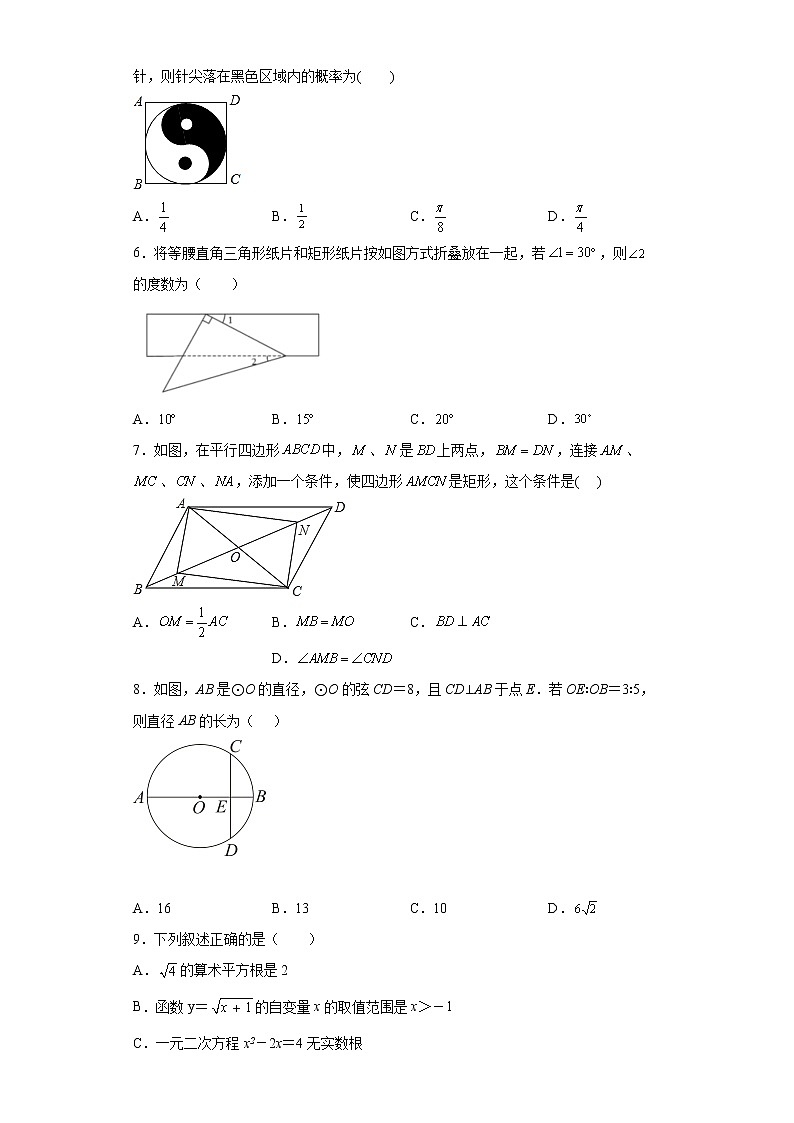 2022年湖北省襄阳市保康县中考适应性考试数学试题(word版含答案)02