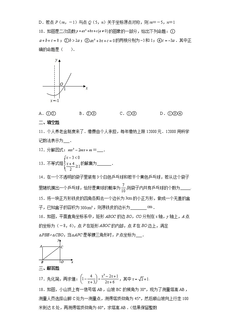 2022年湖北省襄阳市保康县中考适应性考试数学试题(word版含答案)03