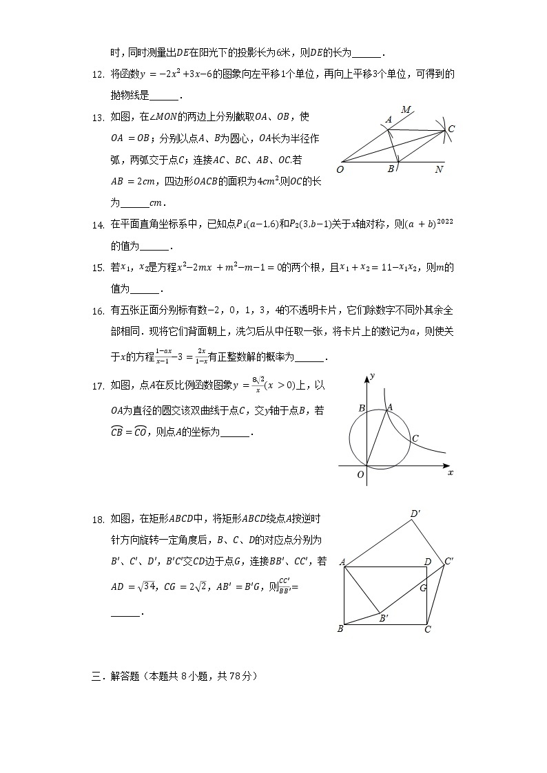 四川省成都市青羊区树德实验中学西区2021-2022学年九年级（下）月考数学试卷（3月份）（含解析）03