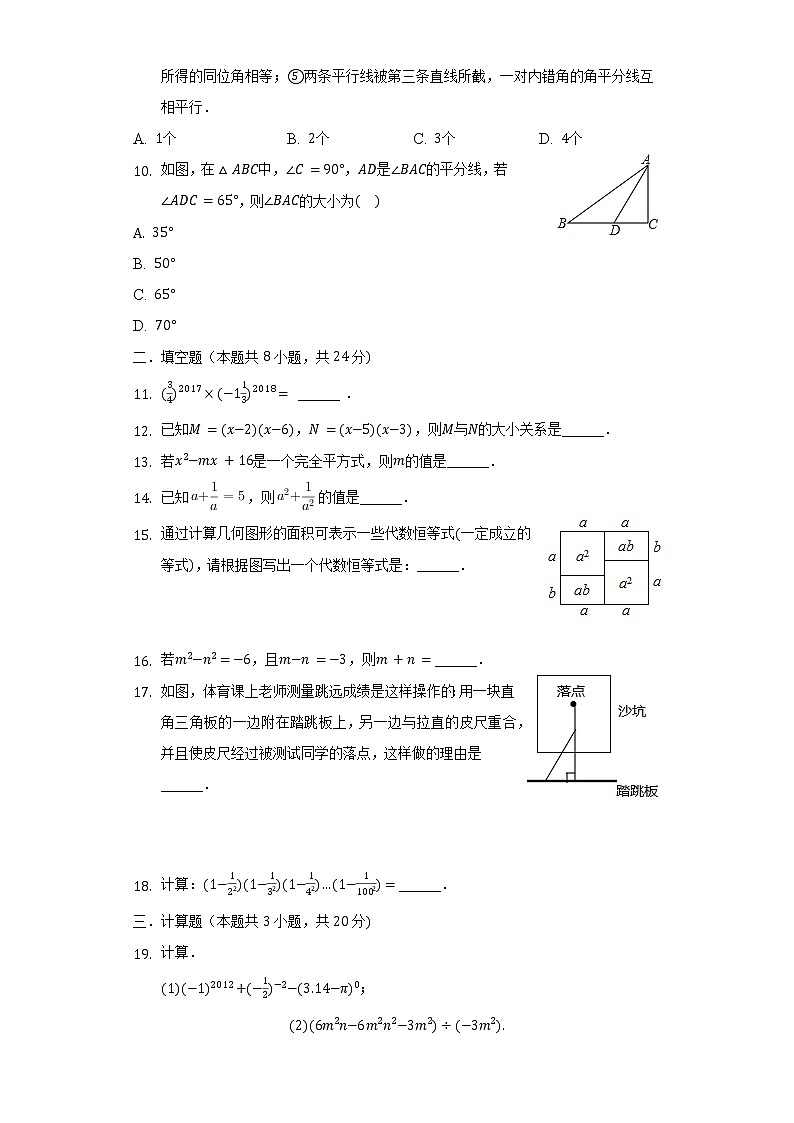 陕西省宝鸡市凤翔县2021-2022学年七年级(下)第一次月考数学试卷(含解析)第2页