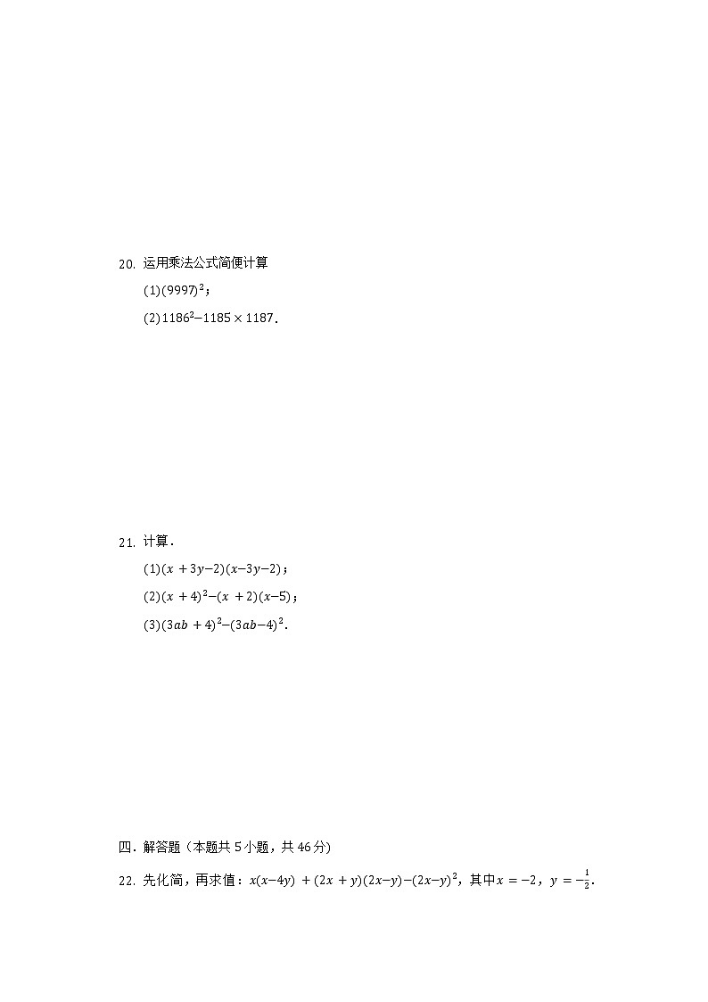 陕西省宝鸡市凤翔县2021-2022学年七年级(下)第一次月考数学试卷(含解析)第3页